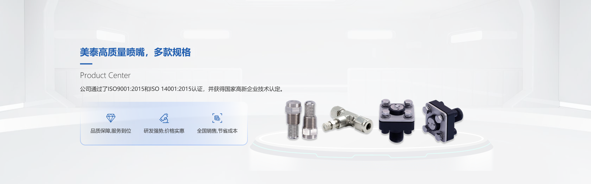 美泰噴霧｜工業(yè)噴嘴定制化解決方案【美泰官網(wǎng)】
